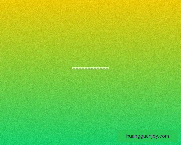 皇冠平台的优势与挑战解析，用户体验如何保障安全性和可靠性