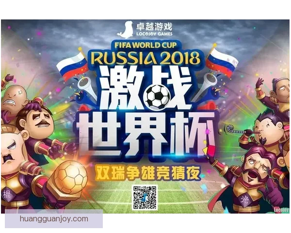 激动世界杯竞猜盛宴规则详解与参与攻略全指南