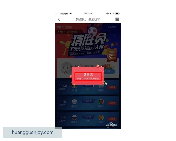 世界杯竞猜APP入口全新升级玩法解析赛事预测赢取豪华奖励指南