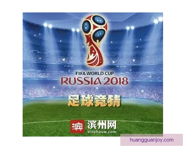 世界杯足球竞猜平台全面上线 精准预测助你赢得大奖