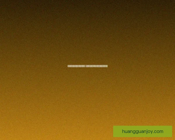 世界杯竞猜盘口预测全解析 揭秘最佳投注策略与赛事动态分析