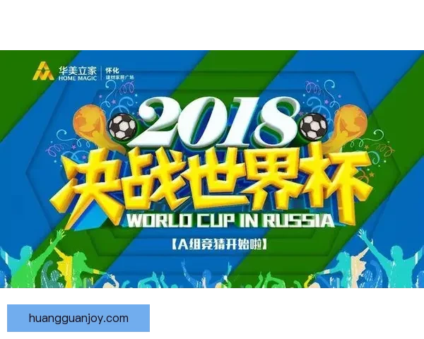 世界杯竞猜游戏规则解析与参与指南详细介绍